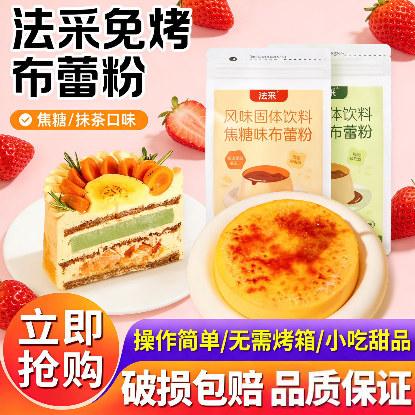 法采焦糖布蕾粉抹茶奶皮子蛋糕原料夹心商用奶茶店专用网红烘焙料图片