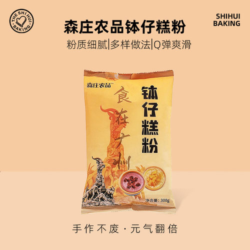 钵仔糕粉摆摊材料全套商用配料