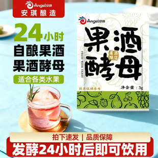 安琪果酒曲家用自酿葡萄酒发酵粉猕猴桃水果酒专用酿酒酵母菌种3g