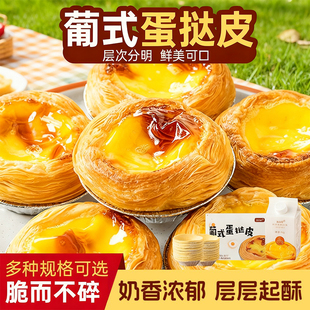 蛋挞皮蛋挞液葡式酥脆蛋挞胚套餐空气炸锅儿童家用烘焙组合商用