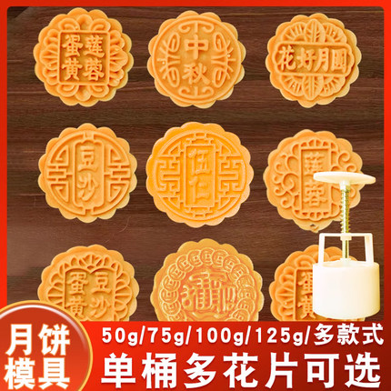 2025月饼模型印具带字广式月饼模具五仁莲蓉手压式磨具50g100g75g