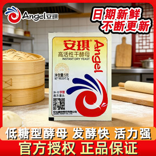 正品安琪酵母粉低糖型家用小包高活性干酵母蒸馒头面包发酵粉烘焙