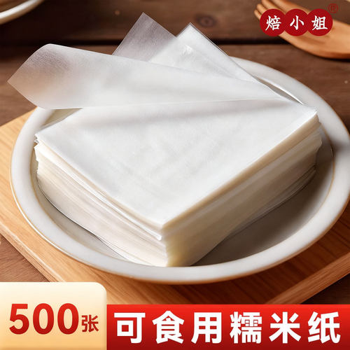 焙小姐糯米纸儿童可食用糖衣阿胶糕冰糖葫芦专用牛轧糖果零食包药