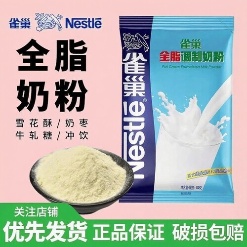 500g家用雪花酥原材料全脂奶粉
