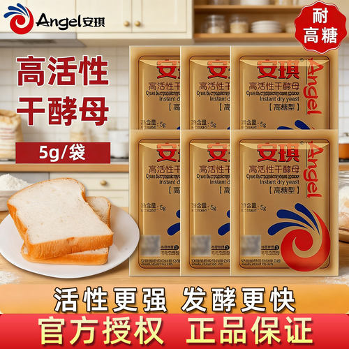 安琪耐高糖酵母粉金装高活性干酵母家用面包孝母烘焙原料小包尝鲜
