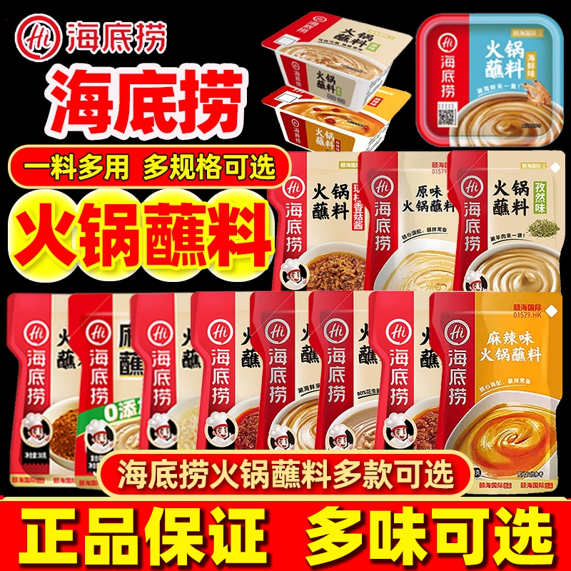 海底捞火锅蘸料芝麻酱家用酱料干碟蘸酱花生麻酱麻汁沾料调料底料