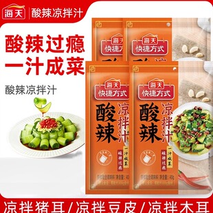 海天酸辣凉拌汁40g袋家用白灼汁凉拌蔬菜生腌海鲜捞汁专用料汁