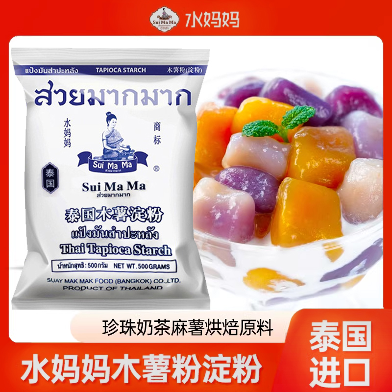 泰国适用水妈妈木薯粉芋圆粉珍珠奶茶自制家用钵仔糕食用商用淀粉