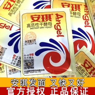 安琪酵母粉家用小包装 高活性干酵母蒸馒头面包发酵粉