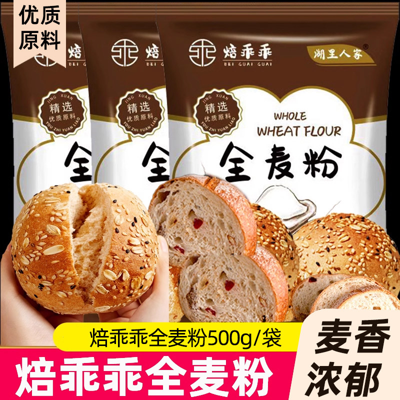 全麦面粉含麦麸皮小麦粗粮馒头粉图片