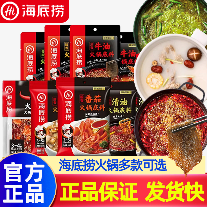 海底捞牛油火锅底料家用