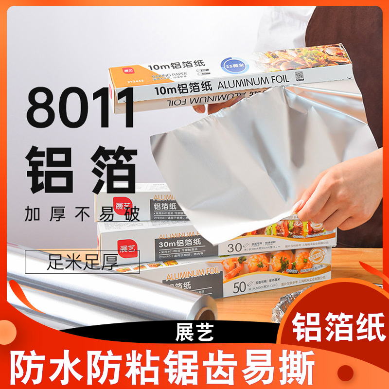 烘焙工具烤箱锡纸食品级家用