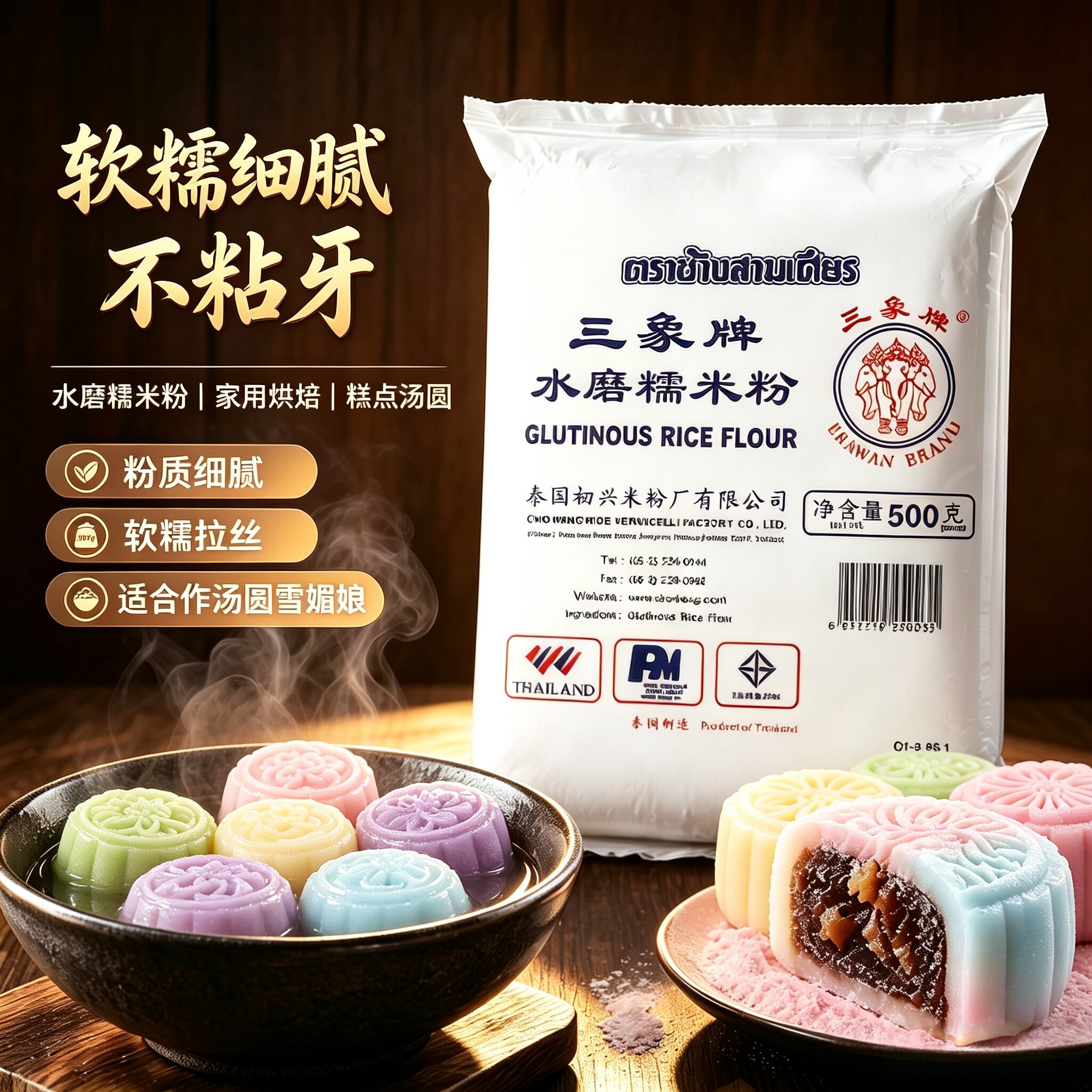 三象牌水磨糯米粉粘米粉家用青团冰皮月饼粉专用材料澄粉籼米汤圆