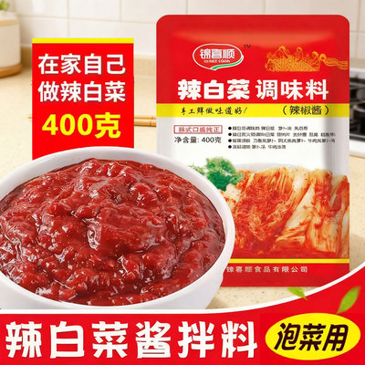 锦喜顺辣白菜腌制专用酱料韩国正宗韩式朝鲜延边泡菜辣酱腌料调料