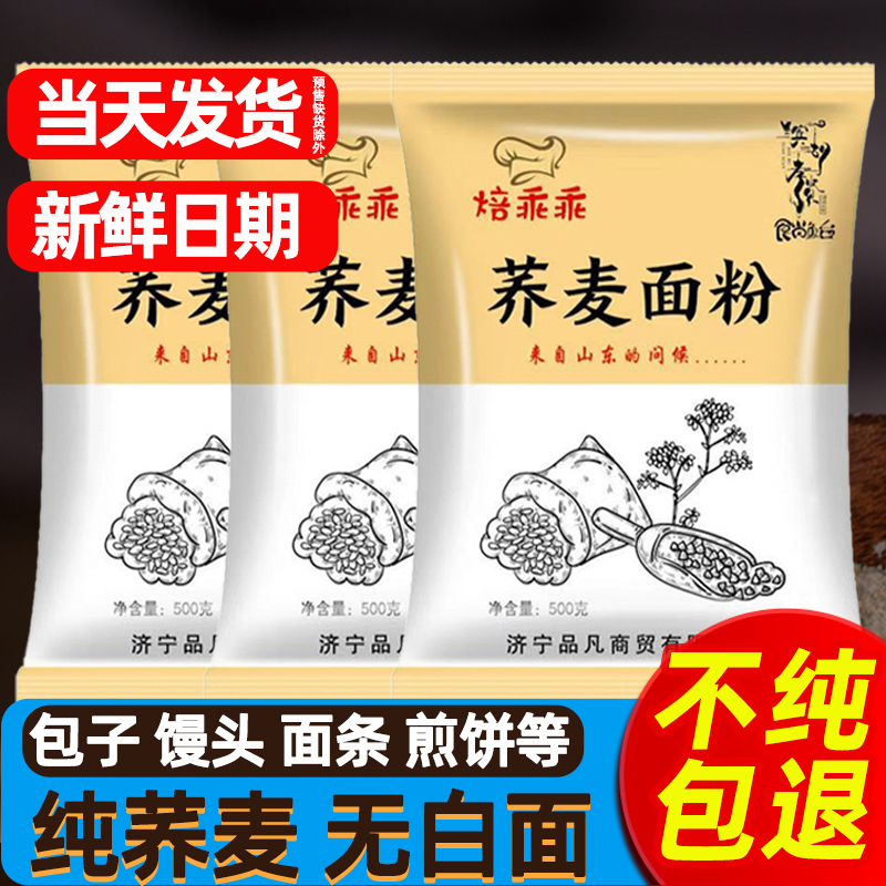 全麦粗粮纯荞麦面粉荞麦粉乔