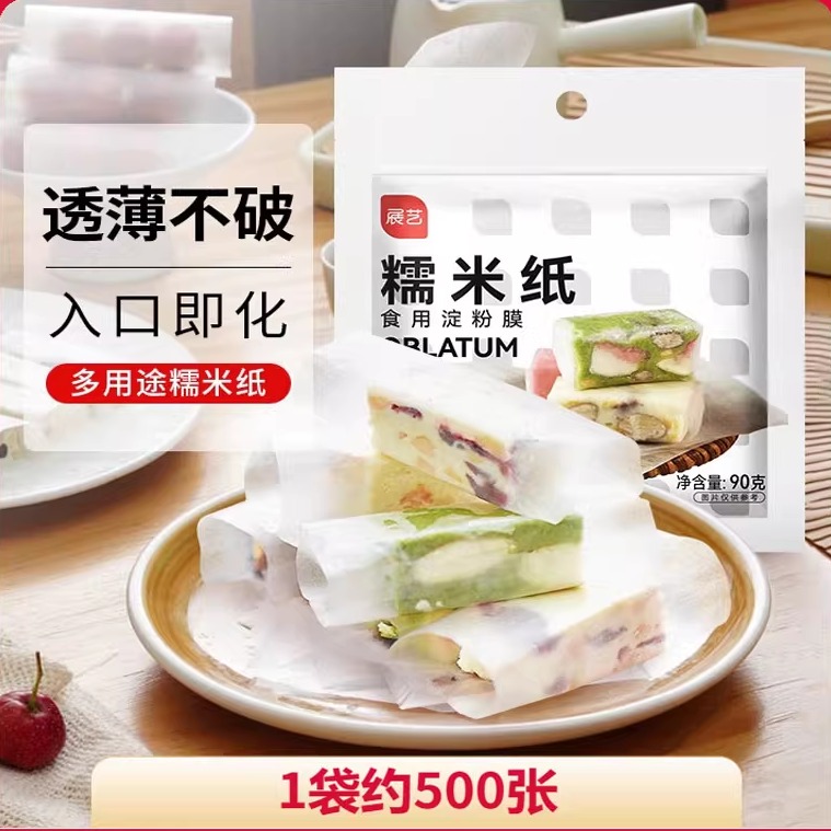 展艺糯米纸食用糖纸牛轧糖雪花酥包阿胶糕棒棒糖包装纸糖果500张