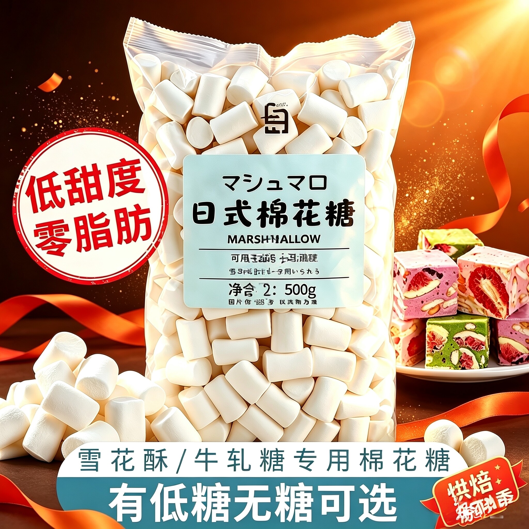 白岛棉花糖烘焙专用雪花酥原材料套餐低甜木糖醇牛轧糖低糖原味烤