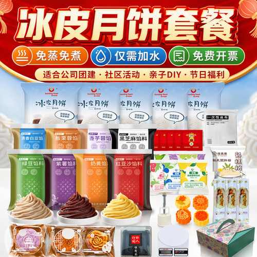 冰皮月饼预拌粉套装专用做全套餐自制材料免蒸制作家用团建diy的