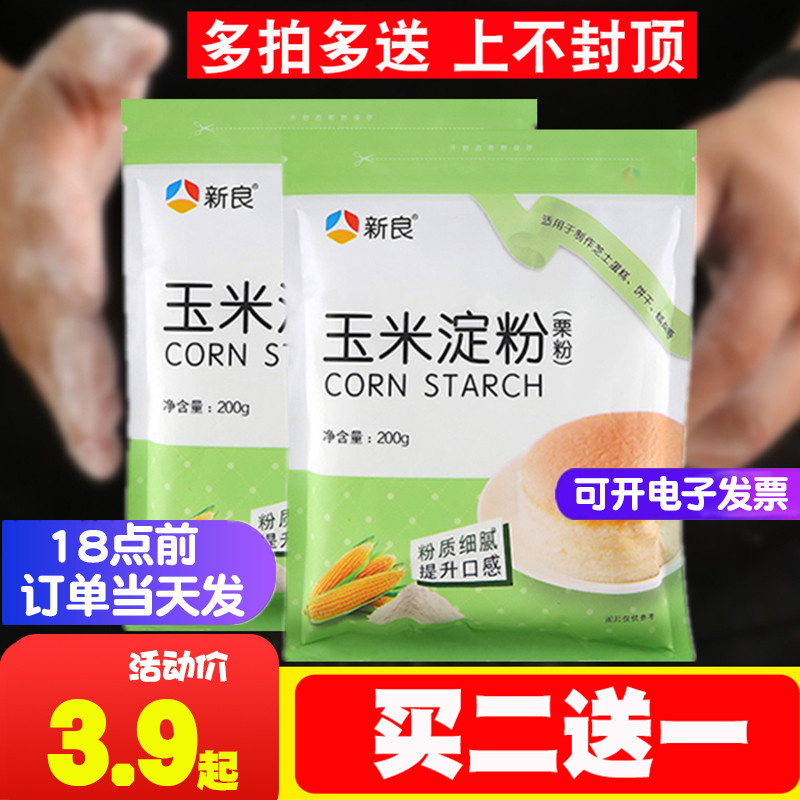 新良玉米淀粉200g食用家用生粉粟粉蛋糕雪媚娘专用烘焙材料-封面