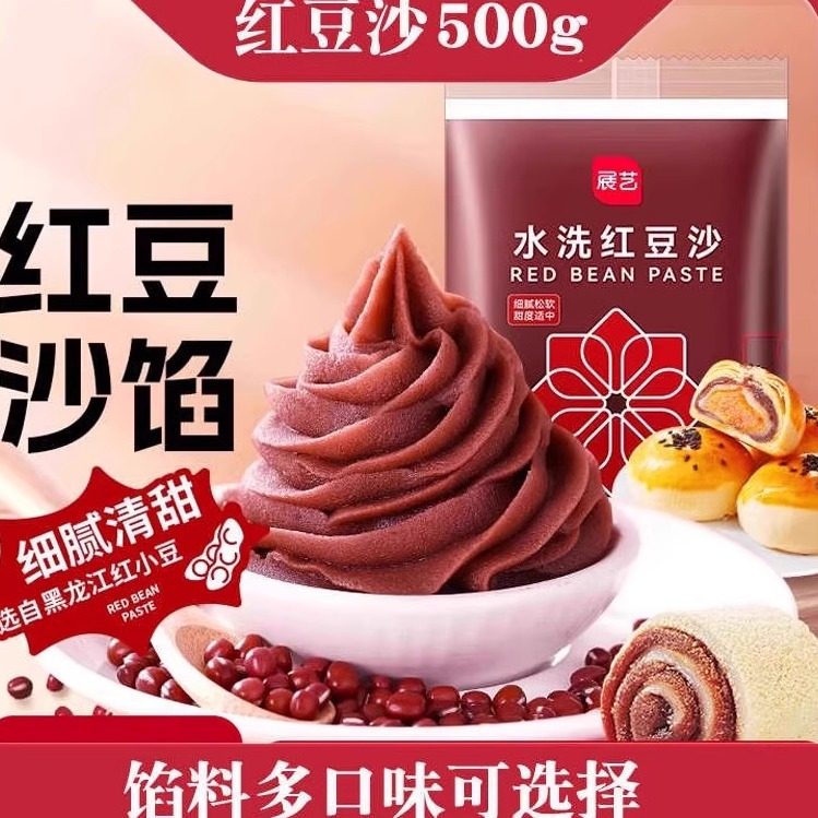 展艺低甜水洗红豆沙馅料月饼包子面包专用蛋黄酥汤圆粽子家用烘焙