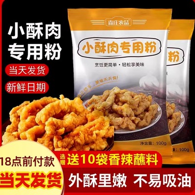 森庄农品苏肉叔稣香油炸小酥肉粉
