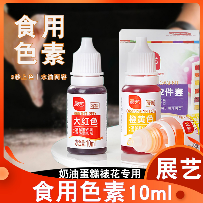 可食用色素奶油蛋糕裱花专用露楚食品级调色儿童实验颜料烘焙展艺-封面