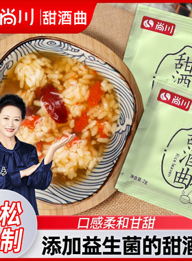 尚川糯米甜酒曲米酒曲酒饼做醪糟酒酿农家家用月子酒酵母曲子酒药