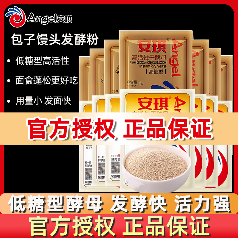 安琪酵母粉家用发酵粉