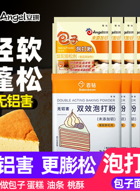 安琪百钻双效泡打粉家用小包烘焙馒头包子发面无铝食品食用酵母粉