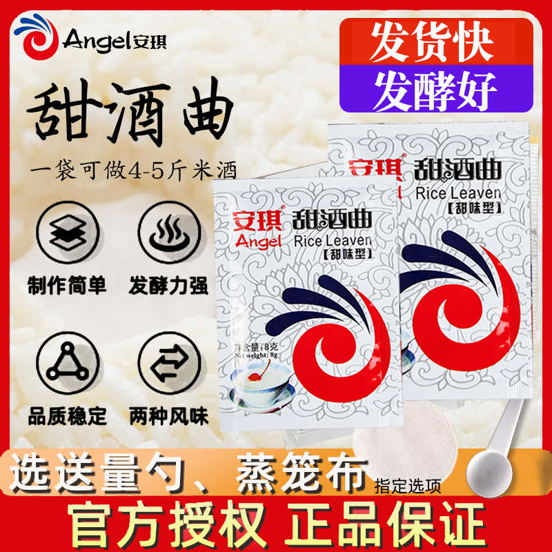 做糯米酒酿酵母发酵粉甜味型