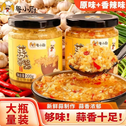 粤小厨蒜蓉酱家用辣椒烤生蚝茄子原味蒜泥烧烤调料商用火锅蘸料