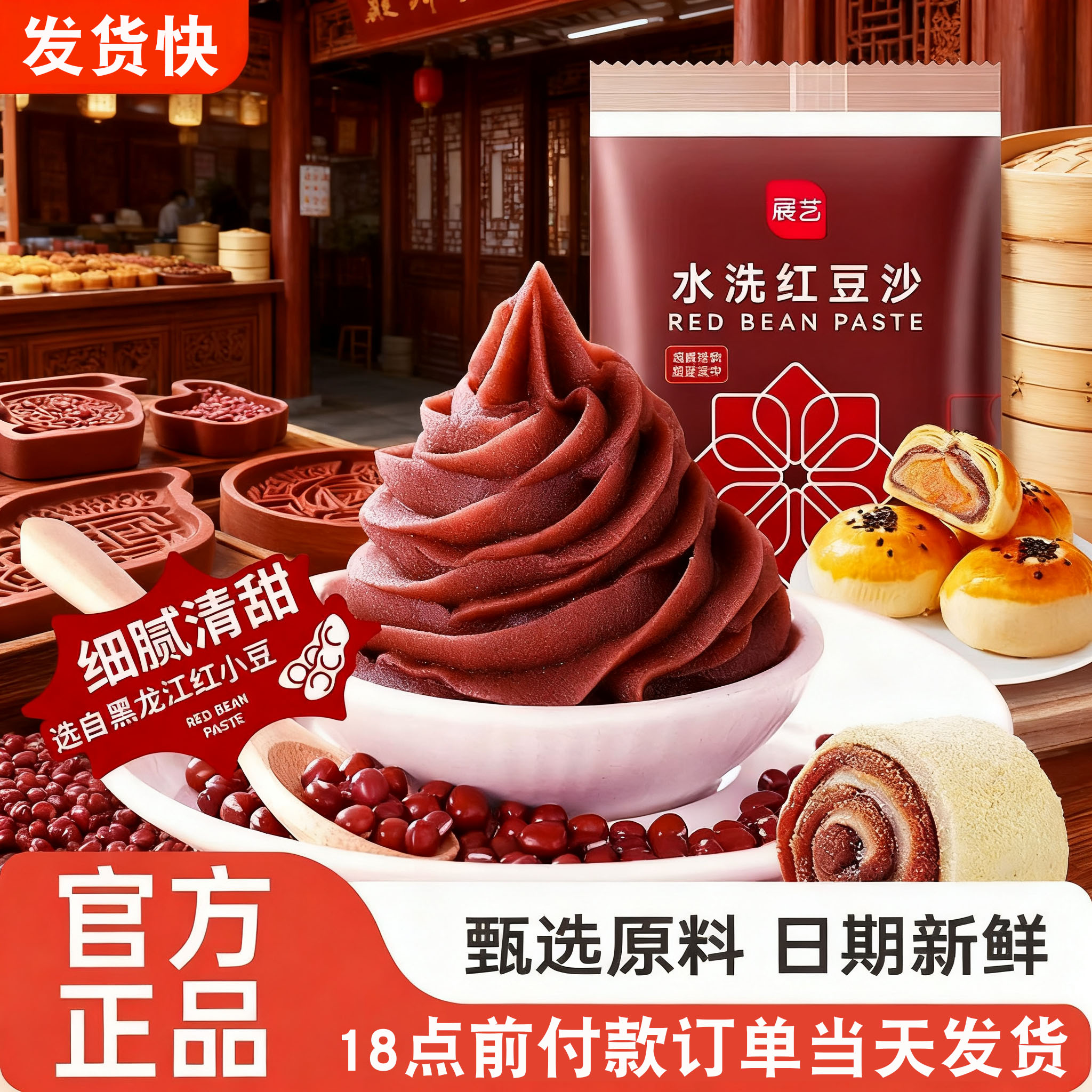 展艺豆沙包子烘焙食用冰皮