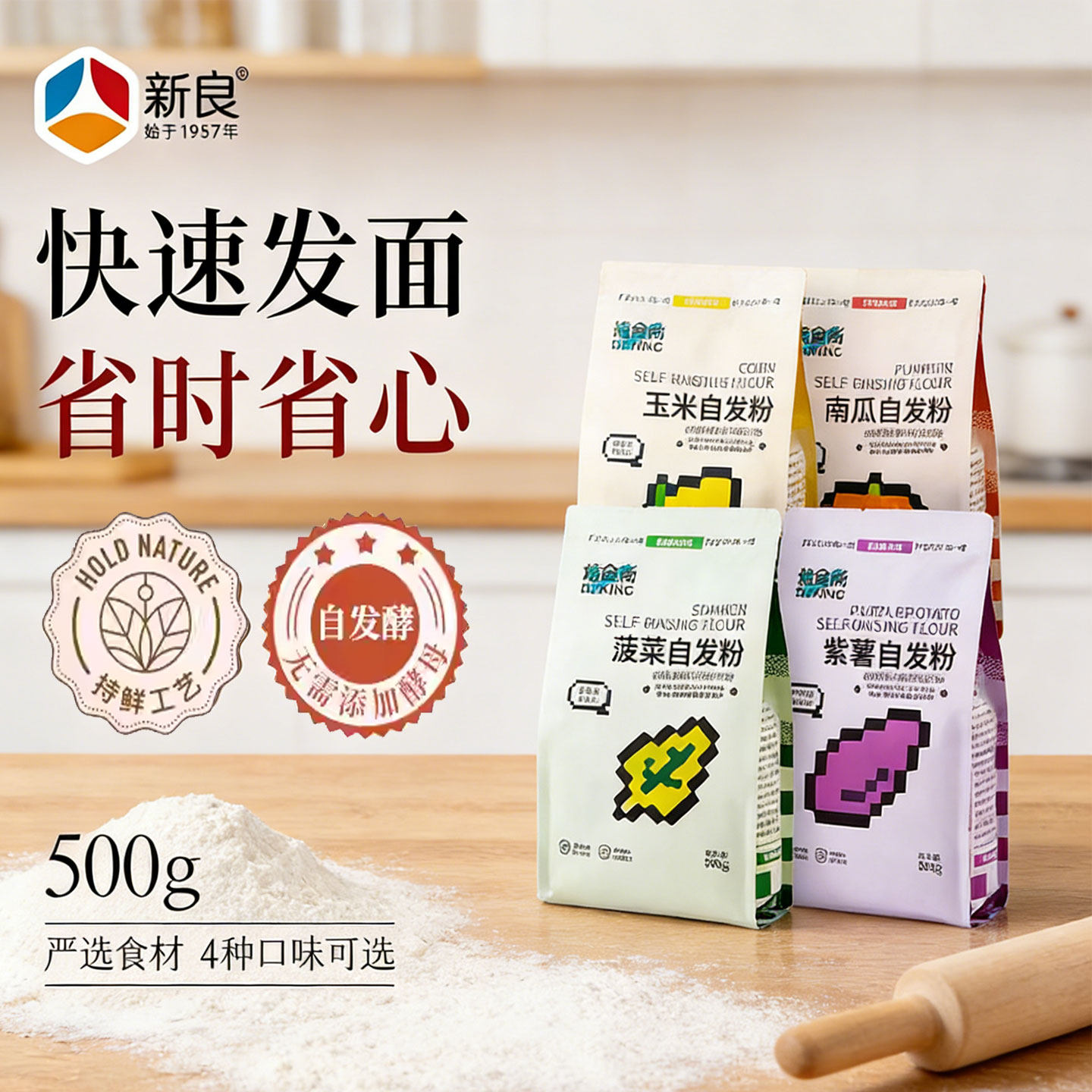 新良焙食尚果蔬馒头自发粉500g紫薯玉米自发粉彩色包子免发酵面粉