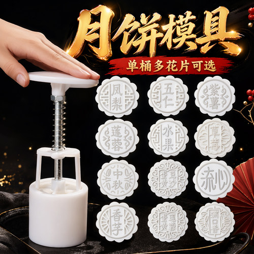 手压式月饼模具带字口味淮念