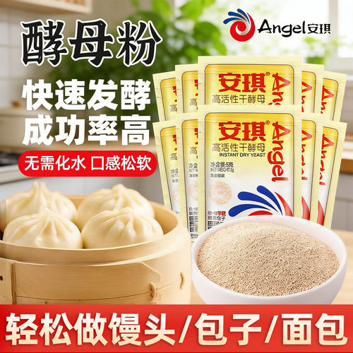 安琪酵母粉发面发酵粉5g包子馒头酵母粉家用小包装低糖型发酵母粉