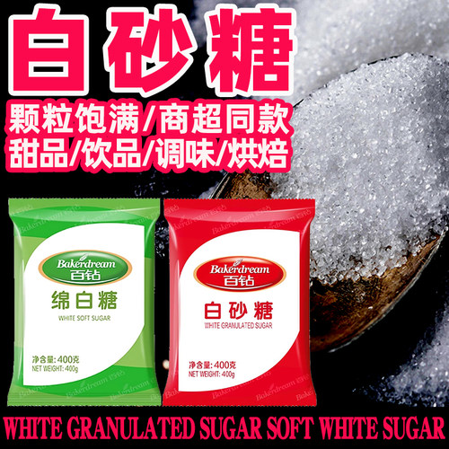 绵白糖白砂糖冰糖细砂糖食用烘焙