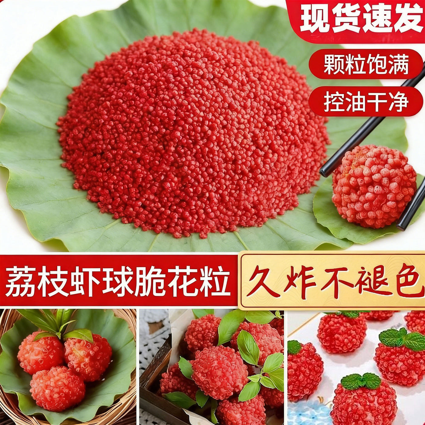 网红脆花颗粒红色荔枝虾球翠花脆米粒油炸彩色黄色妃子笑餐饮配料