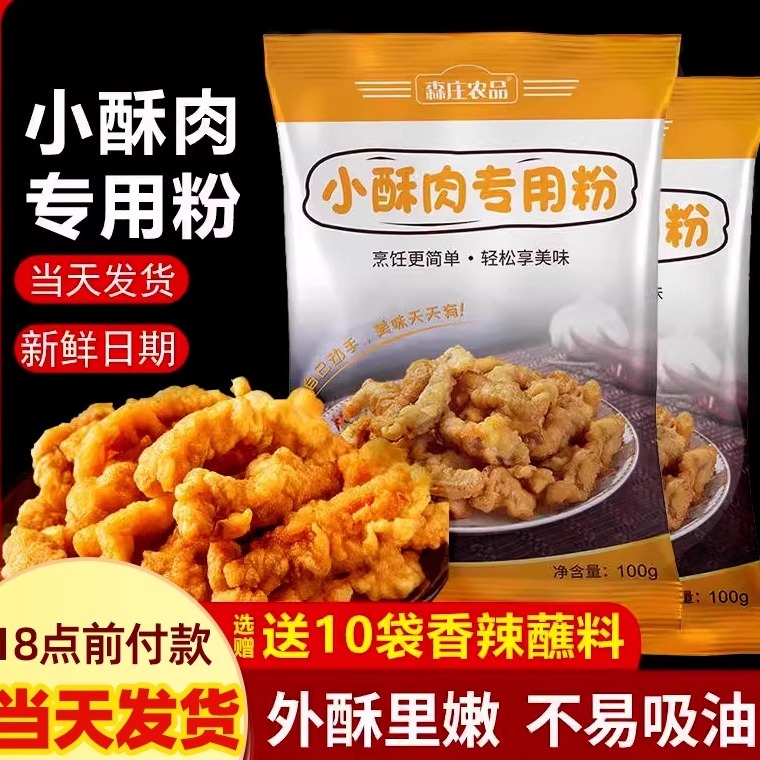 森庄农品苏肉叔稣香油炸小酥肉粉