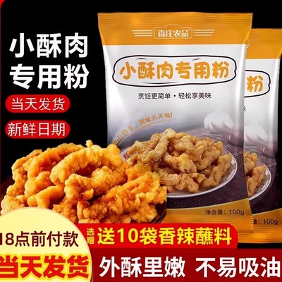 森庄农品苏肉叔稣香油炸小酥肉粉