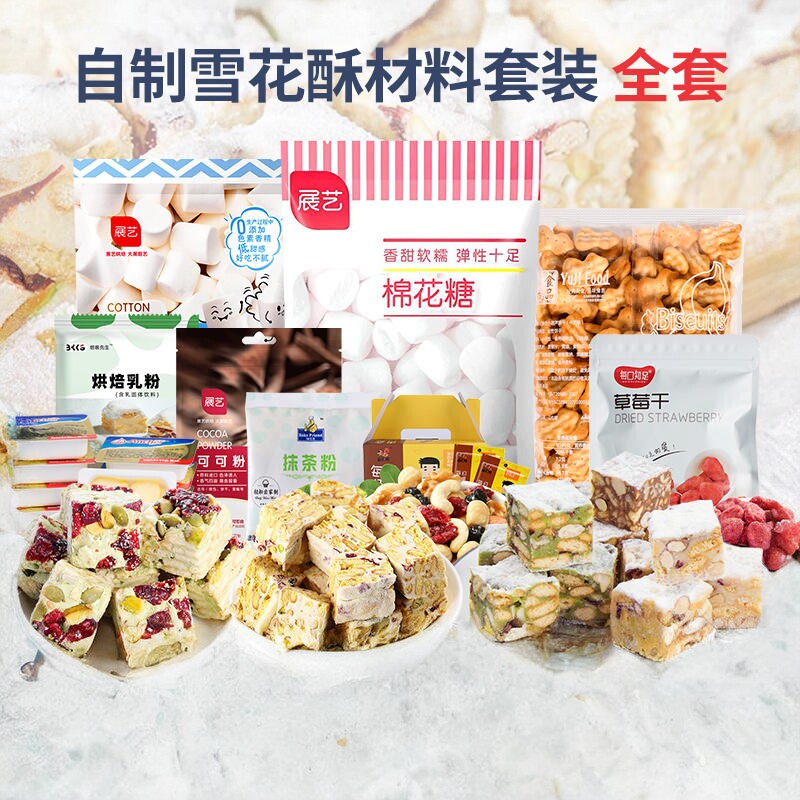 雪花酥原材料套装全套手工牛轧糖diy套餐自制制作模具材料包