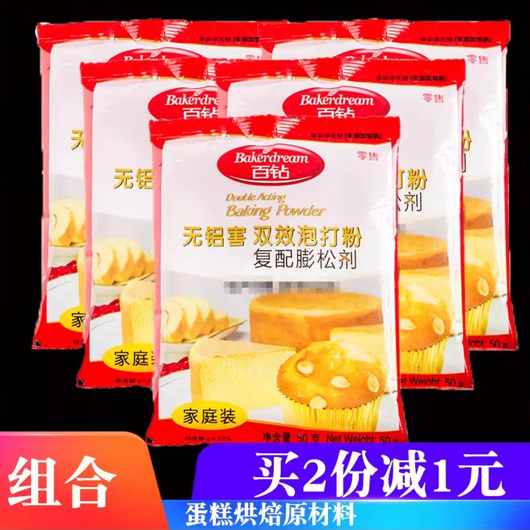 百钻双效无铝泡打粉烘焙