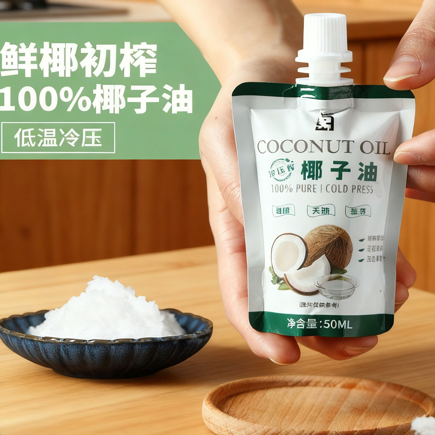 椰子油食用天然冷榨初榨家用炒菜烘焙海南椰汁椰油护肤护发50ml