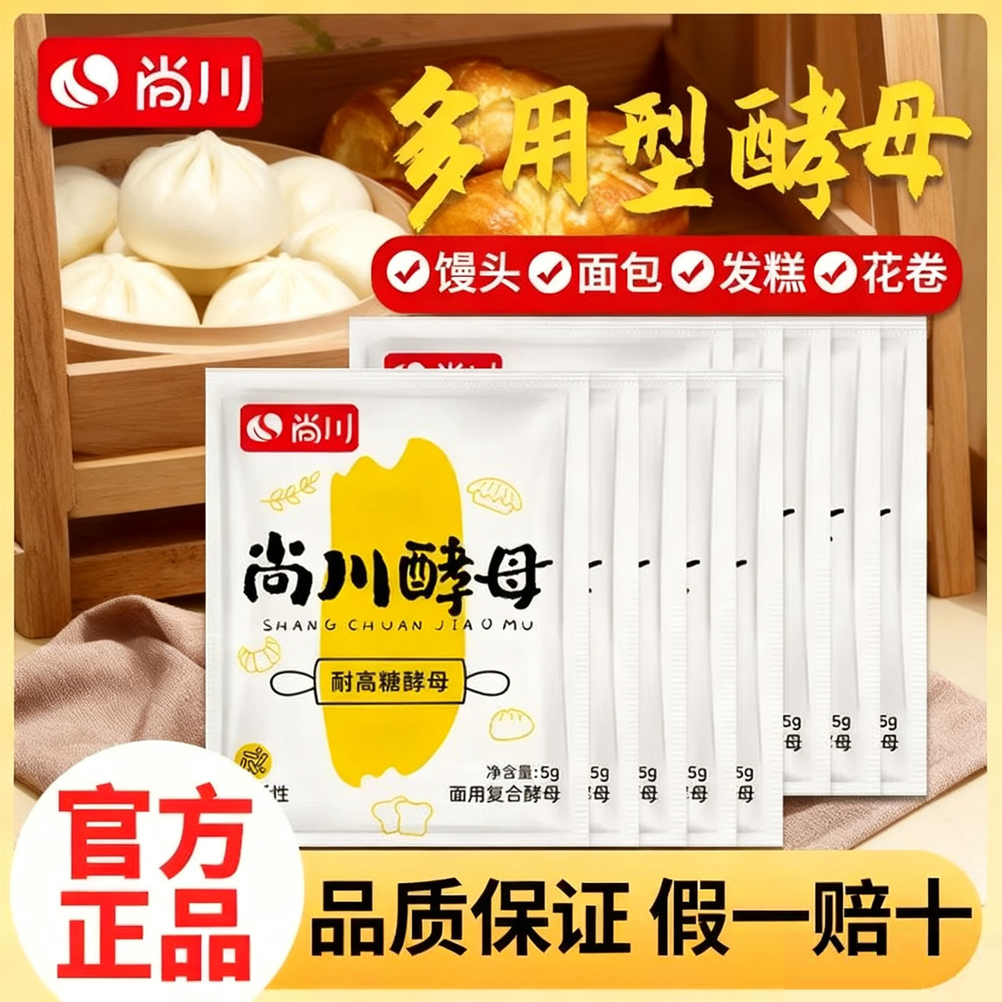 尚川耐高糖高活性干酵母家用蛋糕面包发酵粉孝母菌包子馒头发孝粉