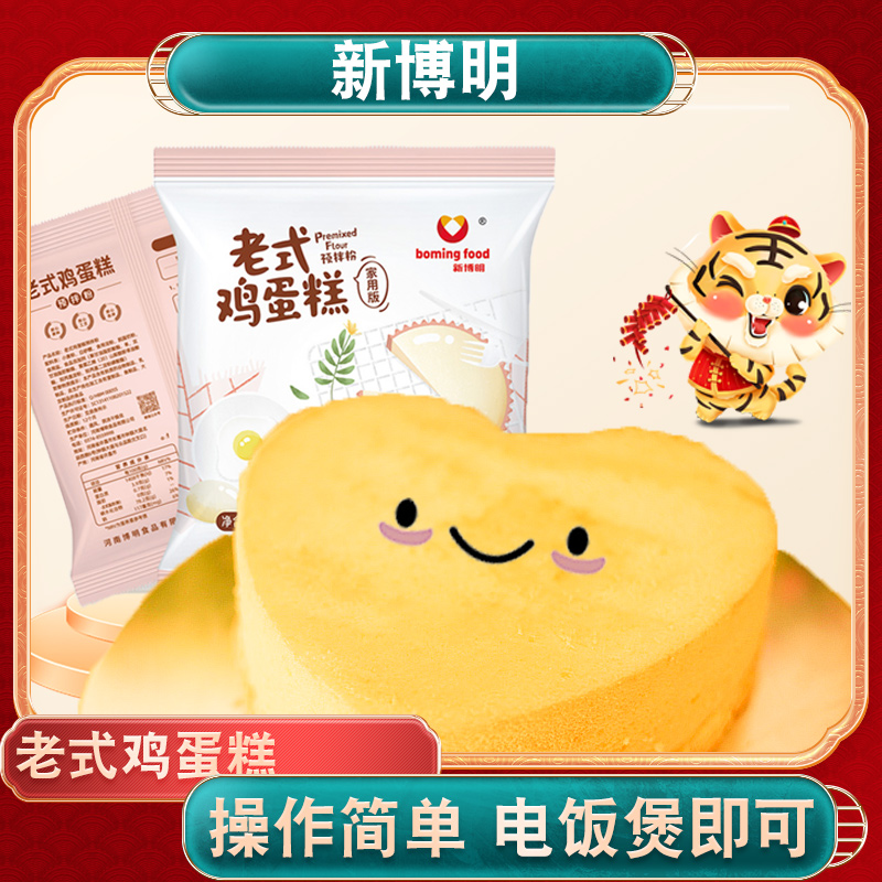 新博明家用免打发鸡蛋粉