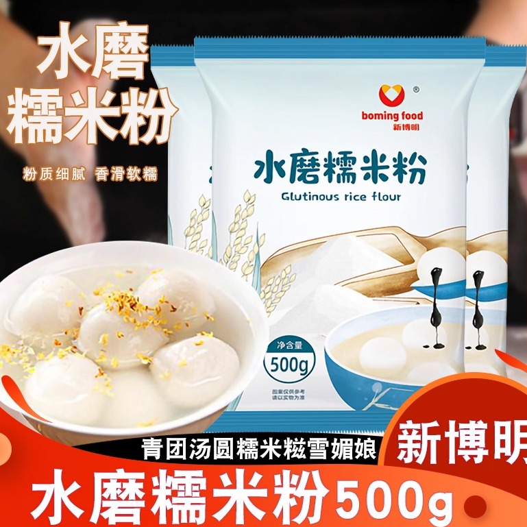 水磨糯米粉青团汤圆雪媚娘材料