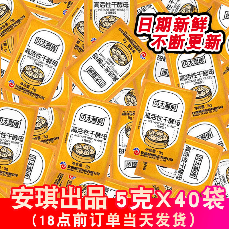 安琪酵母粉5g家用酵母馒头发面高活性包子低糖型酵母发酵粉