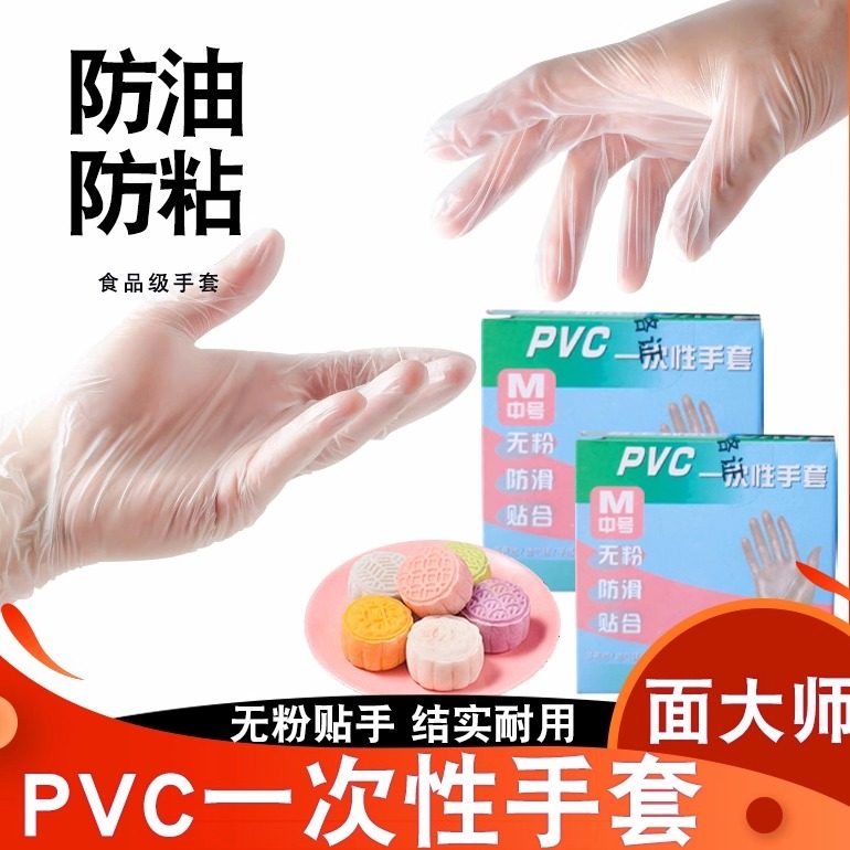一次性PVC手套 烘焙工具食品级做牛轧糖/DIY冰皮广式月饼20只盒装,厨房/烹饪用具,微波炉手套,淘宝优惠券,粉丝福利购,淘宝优惠卷