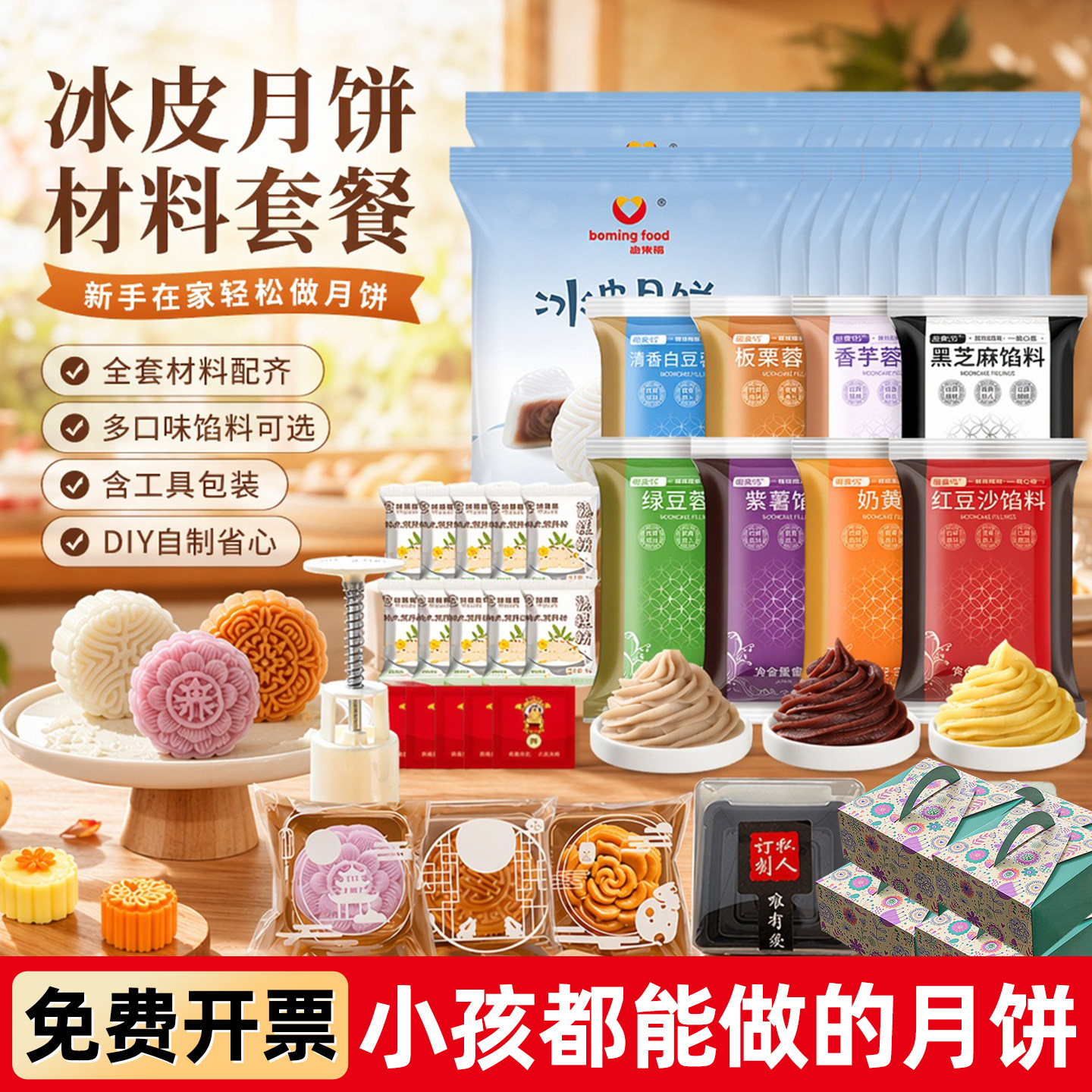 中秋节月饼制作材料冰皮自制全套手工diy套装预拌粉套餐免蒸烤做