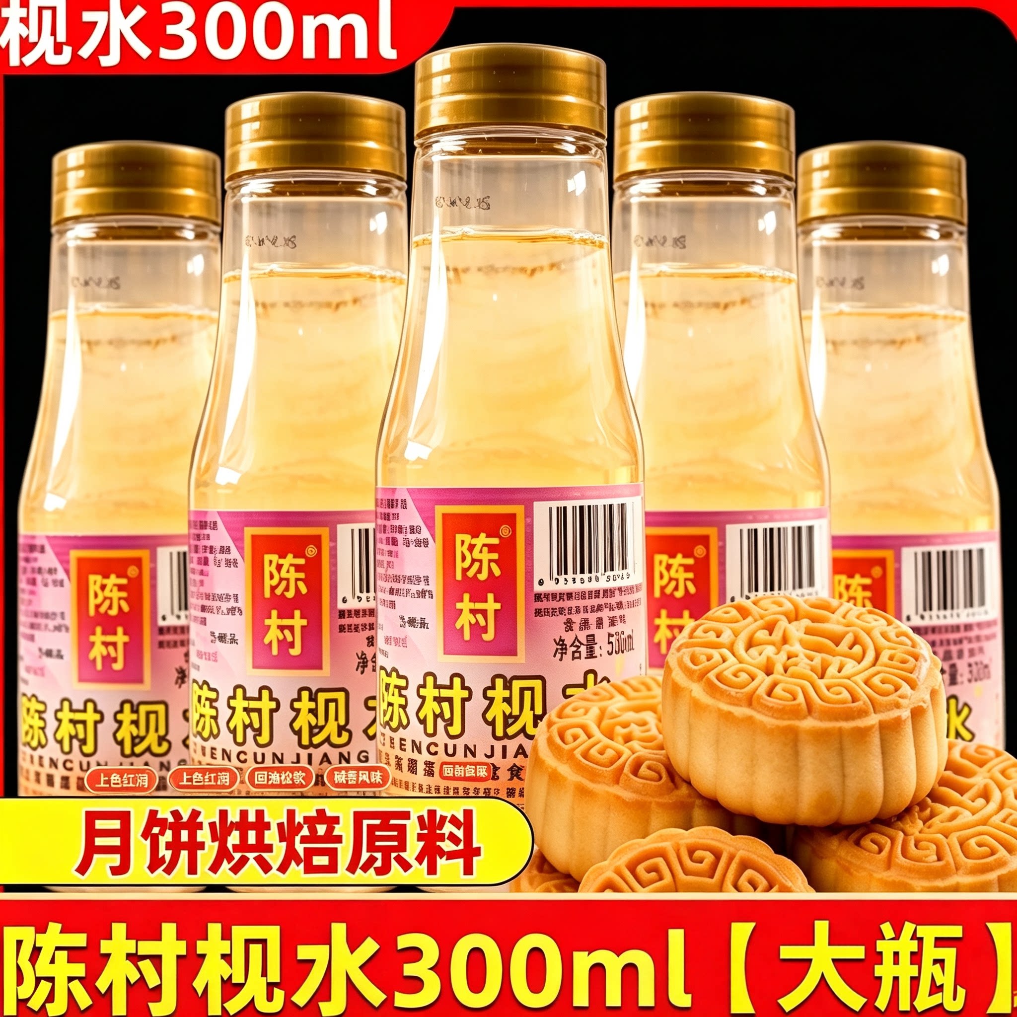 陈村枧水碱水专用粽子广式月饼材料原料用食用视水转化糖浆食博士图片