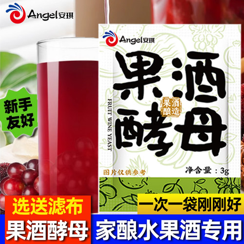 安琪酵母白兰地红白酒发酵剂菌种